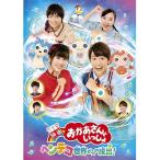 エントリーでP10倍！ 映画 おかあさんといっしょ　ヘンテコ世界からの脱出！ ブルーレイ BD【NHK DVD公式】