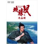 大河ドラマ 琉球の風 完全版 DVD-BOX 