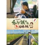 ショッピング鉄道 六角精児の呑み鉄本線・日本旅2 DVD 全6枚