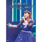 エントリーでP10倍！ 水森かおり メモリアルコンサート〜歌謡紀行〜 2024.9.25 DVD 全2枚