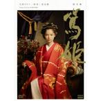 ショッピングBOX 大河ドラマ 篤姫 完全版 第壱集（新価格） DVD-BOX 全7枚