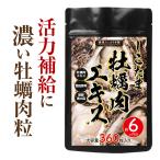しこたま 牡蠣肉エキス 男性 大容量 約６ヶ月分 広島県産牡蠣肉エキス 天然タウリン 亜鉛 黒にんにく 滋養 活力 スタミナ サプリ