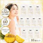 セラミド サプリ 夏 アセロラ ビタミンC 馬プラセンタ コラーゲン ヒアルロン酸 リコピン Lシスチン ビタミン プロケアホワイト60粒×10袋セット