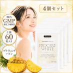 セラミド サプリ 夏 アセロラ ビタミンC 馬プラセンタ コラーゲン ヒアルロン酸 リコピン Lシスチン ビタミン プロケアホワイト60粒×4袋セット