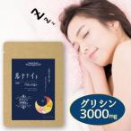 SanteGrace おやすみサポート ルナナイト3000月夜のお恵み 約1ヶ月分/180g グリシン 3000mg センジョーンズワート ギャバ リラックス