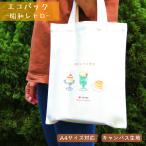 エコバック -昭和レトロ- キャンバス トートバック A4 レトロ 可愛い 喫茶