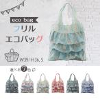 エコバッグフリル付き折りたたみかわ...
