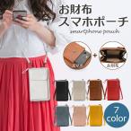 スマホショルダー 財布付き スマホポーチ お財布 ポシェット ショルダーバッグ レディース メンズ 本革風 iPhone Andlroid 縦型 スマホケース