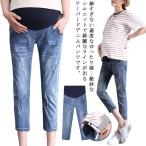 マタニティデニムパンツ マタニティ デニム パンツ スキニー 7分丈 マタニティパンツ ボトムス クロップドパンツ デニム パンツ マタニティジーンズ