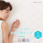 mofua ドライコットン 綿100% さらさら敷きパッド(抗菌防臭機能)シングル