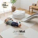 大判ジョイントマット 16枚組 イブルのある生活 しっかり20mm厚の防音・抗菌仕様 ジョイントマット 大判[55×55cm] 16枚組 ナイスデイ