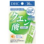 DHC クエン酸 1箱（30本入）スティックタイプ 水なしで飲める