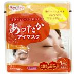 あったかアイマスク 無香料 1枚 サイキョウ・ファーマ