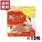 ポスト投函でお届け 送料無料 あったかアイマスク 無香料 100枚セット サイキョウ・ファーマ