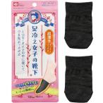 ポスト投函でお届け 足冷え女子の靴下 インナーソックス 超薄手 つま先ソックス 1足入 レック