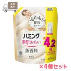 ハミング 素肌おもい 無香料 詰替 2000mL×4個セット 花王
