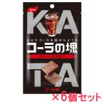 コーラの塊 30g×6個セット ノーベル製菓