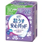 無地の箱で発送 リフレ 超うす安心パッド 80cc 22枚入 安心の中量用