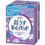 無地の箱で発送 リフレ 超うす安心パッド 120cc 20枚入 多い時も安心用