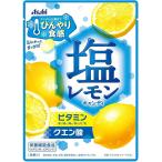 塩レモンキャンディ 62g 栄養機能食品 アサヒグループ食品
