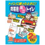 携帯用ミニトイレ 2回分 SHIMADA