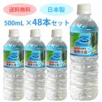 尾鷲名水 熊野古道水 ミネラルウォーター 500mL ×48本セット 天然水 ライフドリンクカンパニー