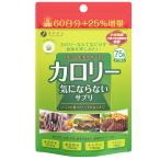 カロリー気にならない 大容量品(200mg×375粒) ファイン 爆買