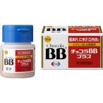 チョコラBBプラス 120錠 肌あれ・にきび・口内炎に エーザイ 第3類医薬品 爆買