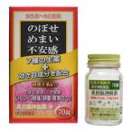 奥田脳神経薬W 70錠 奥田製薬 第(2)類医薬品 指定濫用防止医薬品