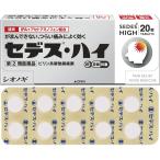 セデス・ハイ 20錠 解熱鎮痛薬 シオノギ 第(2)類医薬品 セルフメディケーション税制対象