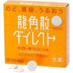 龍角散ダイレクト トローチ マンゴーR 20錠 龍角散 第3類医薬品