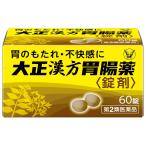  Taisho китайское лекарство желудочно-кишечный препарат таблеток .60 таблеток Taisho производства лекарство no. 2 вид фармацевтический препарат 