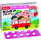 センパア プチベリー 10錠 いちご風味 3歳から飲める乗り物酔い薬 大正製薬 第2類医薬品