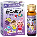 センパア Kidsドリンク 20mL×2本 ぶどう風味 お子さまの乗り物酔いに 大正製薬 第2類医薬品