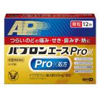 パブロンエースPro-X微粒 12包 第(2)類医薬品 大正製薬