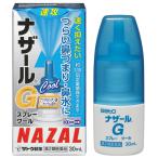 ナザールGスプレークール 30mL sato 佐藤製薬 第2類医薬品 セルフメディケーション税制対象商品