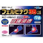 オムニードFBパップ コンパクトサイズ 12枚入 テイコクファルマケア 第2類医薬品 セルフメディケーション税制対象商品