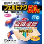 オムニードFBプラスターα 16枚 テイコクファルマケア 第2類医薬品 セルフメディケーション税制対象商品