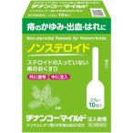 注入軟膏ヂナンコーマイルド 2.5g×10個 非ステロイド ムネ製薬 第2類医薬品