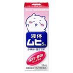 液体ムヒS2a ちいかわ＆ハチワレパッケージ 50mL 池田模範堂 第(2)類医薬品 セルフメディケーション税制対象