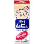 液体ムヒS2a うさぎ＆モモンガパッケージ 50mL 池田模範堂 第(2)類医薬品 セルフメディケーション税制対象