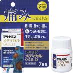 アリナミンメディカルゴールド 21錠 アリナミン製薬 第3類医薬品