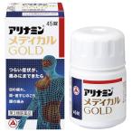 アリナミンメディカルゴールド 45錠 アリナミン製薬 第3類医薬品　爆買