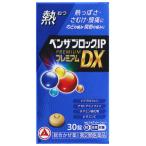  Ben The блок IP premium DX 30 таблеток no. (2) вид фармацевтический препарат собственный metike-shon налоговая система объект есть Nami n производства лекарство 