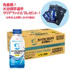 ショッピング無くなり次第終了 ＜先着順！大谷翔平選手クリアファイルプレゼント！＞ シンクロンコーワ クールモード（レモン風味）400ｍL×15本セット（13本+サンプル2本） 興和