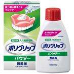 ポリグリップ パウダー 無添加 50g 入れ歯安定剤 HALEON