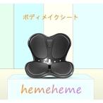 ☆激安☆特売！ボディメイクシート 骨盤矯正チェア 座椅子 座布団 クッション 腰枕 姿勢矯正 脊柱サポートチェア 腰痛対策 姿勢ケア 猫背 オフィスaaa