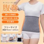 腹巻き メンズ レディース 保温 防寒 ロング 暖かい 薄手 綿 腹巻