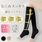 着圧ソックス 医療用 高齢者 男性 メンズ レディース 2足セット 弾性ストッキング ふくらはぎサポーター