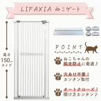 LIFAXIA ペットゲート 猫 150cm 白 黒  